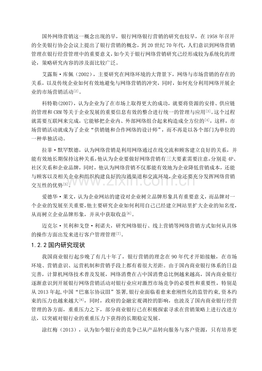 经典的网络营销策划书.doc_第3页