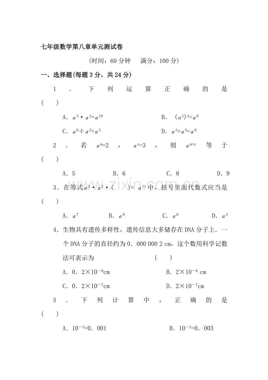 七年级数学幂的运算达标检测试题2.doc_第1页