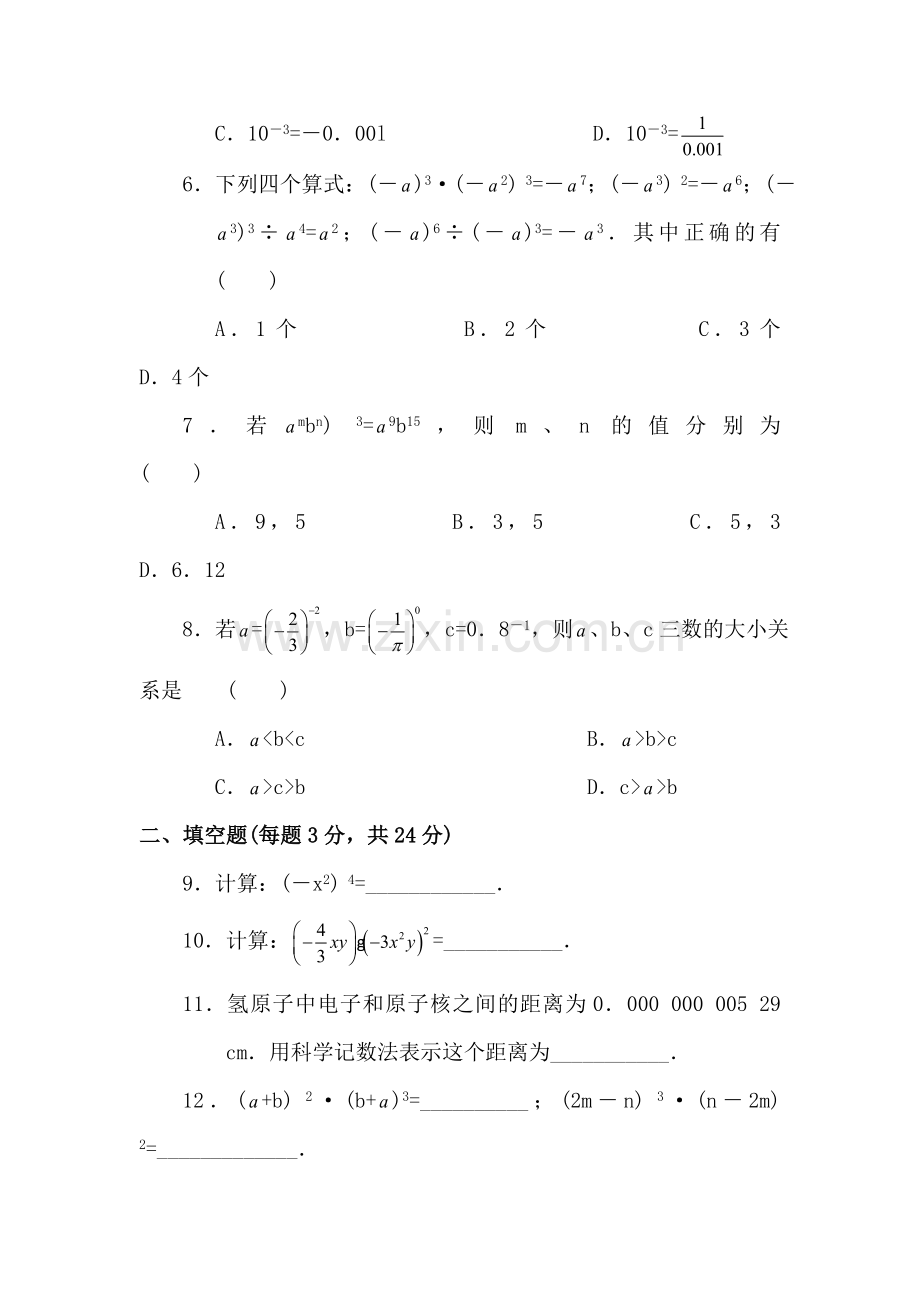 七年级数学幂的运算达标检测试题2.doc_第2页