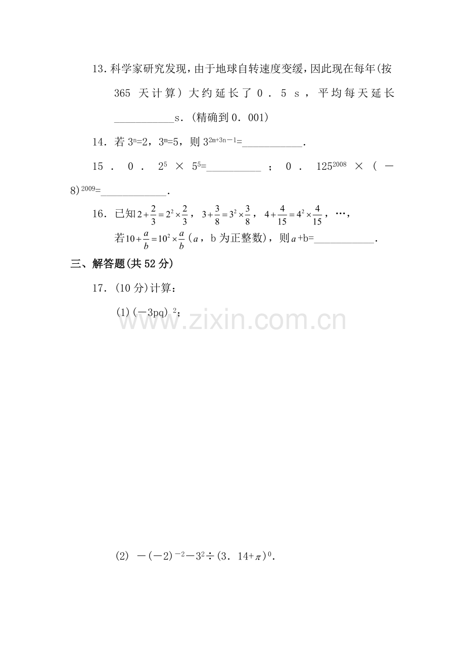 七年级数学幂的运算达标检测试题2.doc_第3页