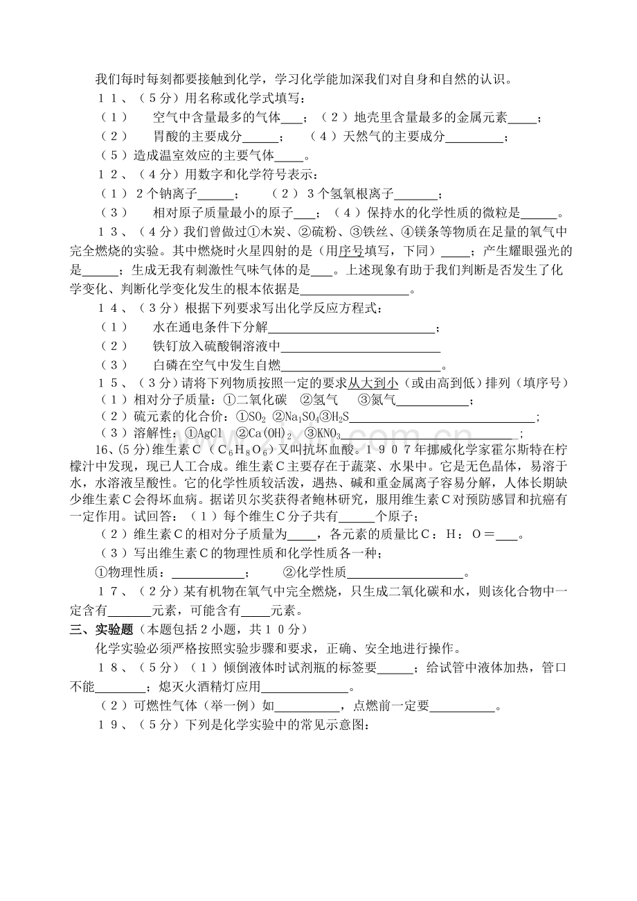 2011襄阳中考化学试题及答案.doc_第2页