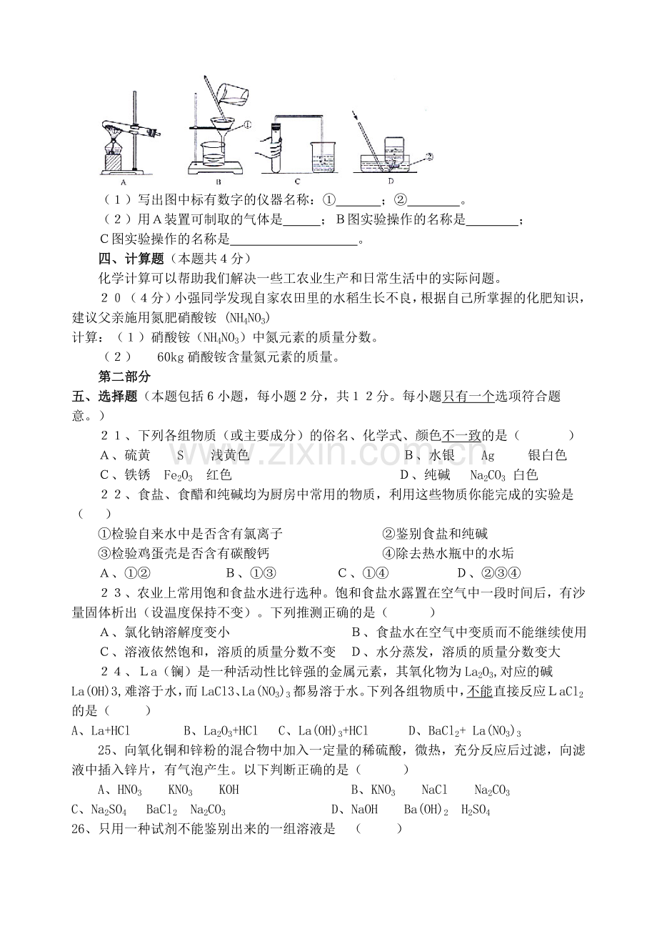 2011襄阳中考化学试题及答案.doc_第3页