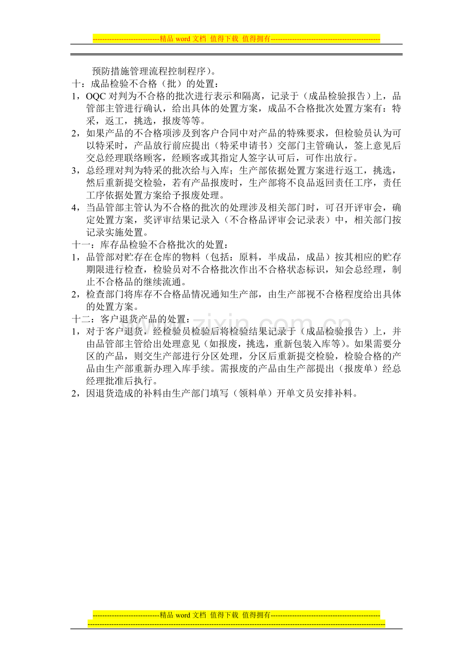 ISO质量体系架构下品管部及生产部门的相关职责.doc_第3页