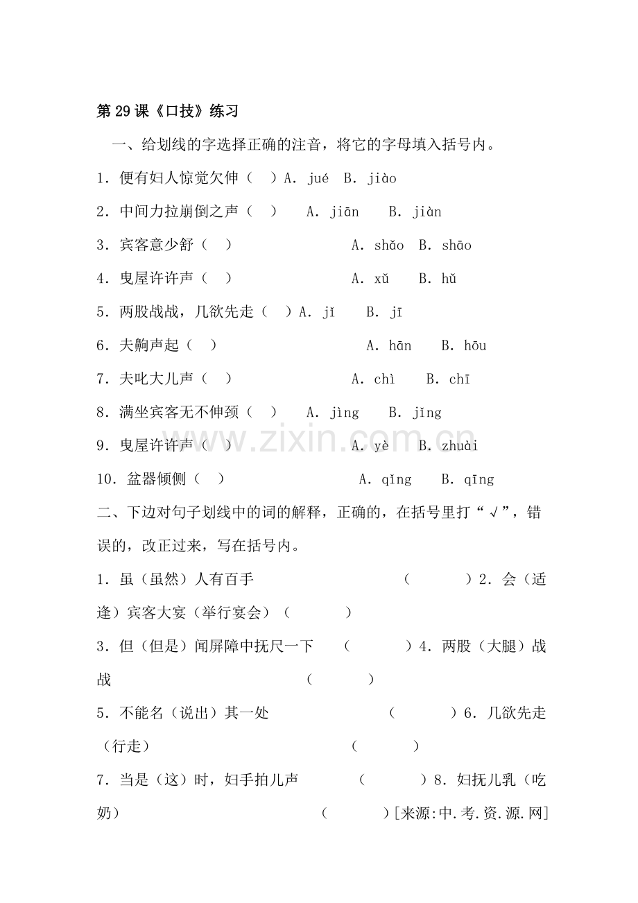 七年级语文口技练习题.doc_第1页