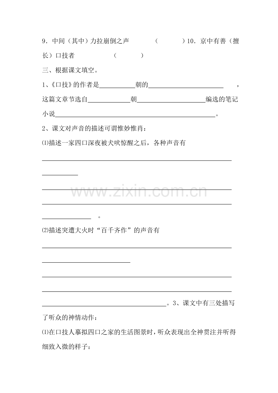 七年级语文口技练习题.doc_第2页