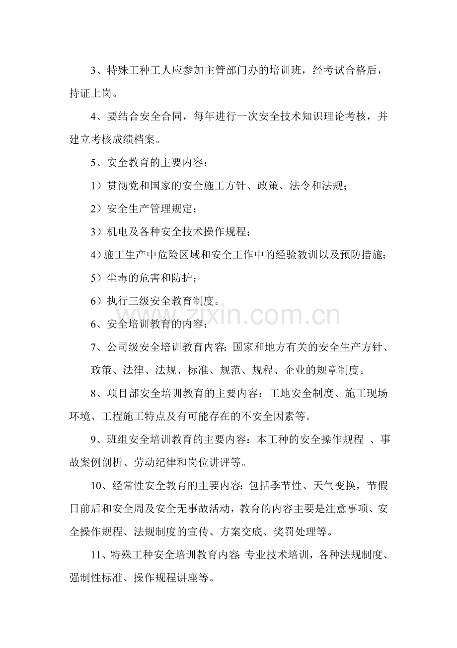 项目安全教育的主要内容.doc_第3页