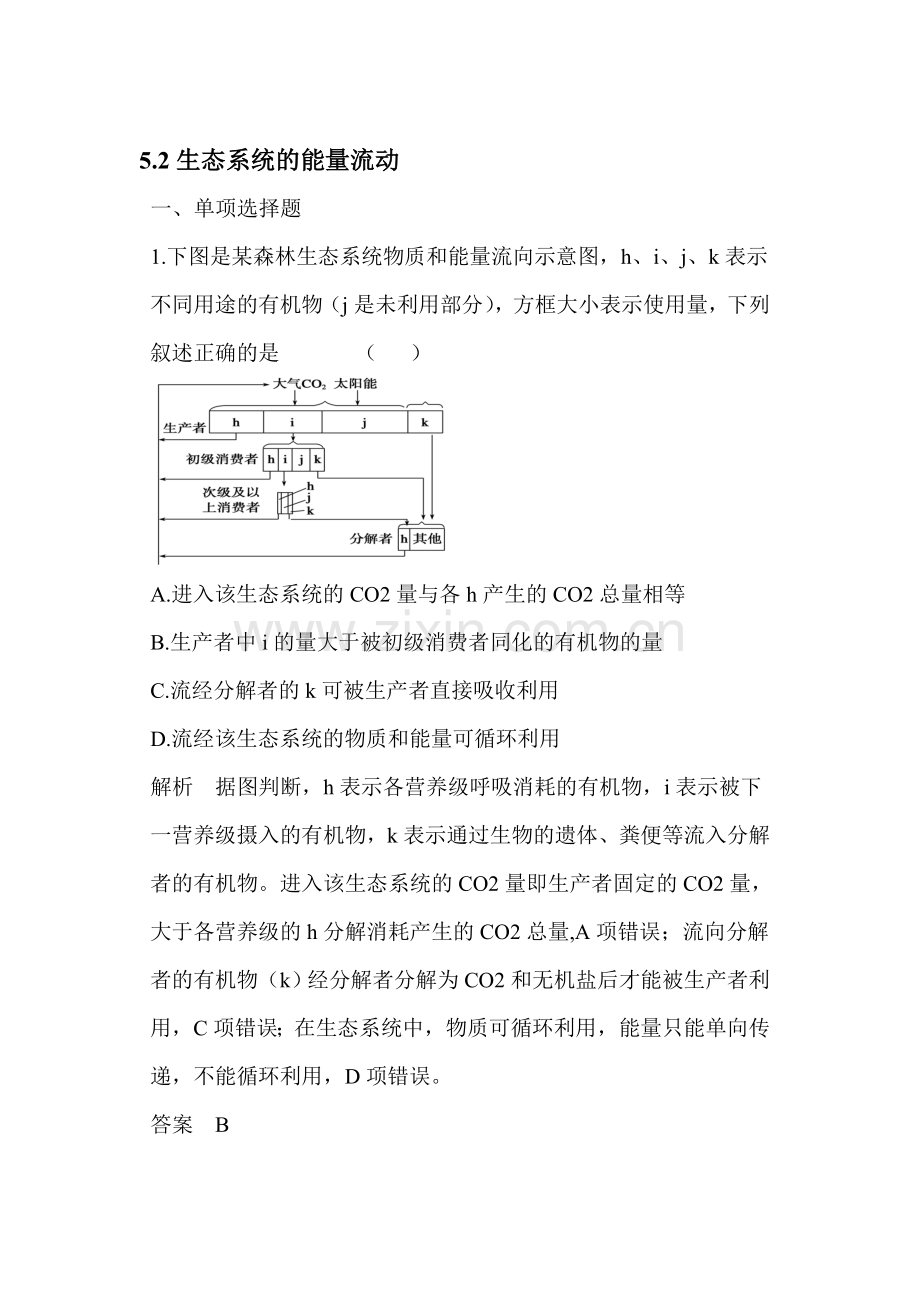 生态系统的能量流动同步测试3.doc_第1页