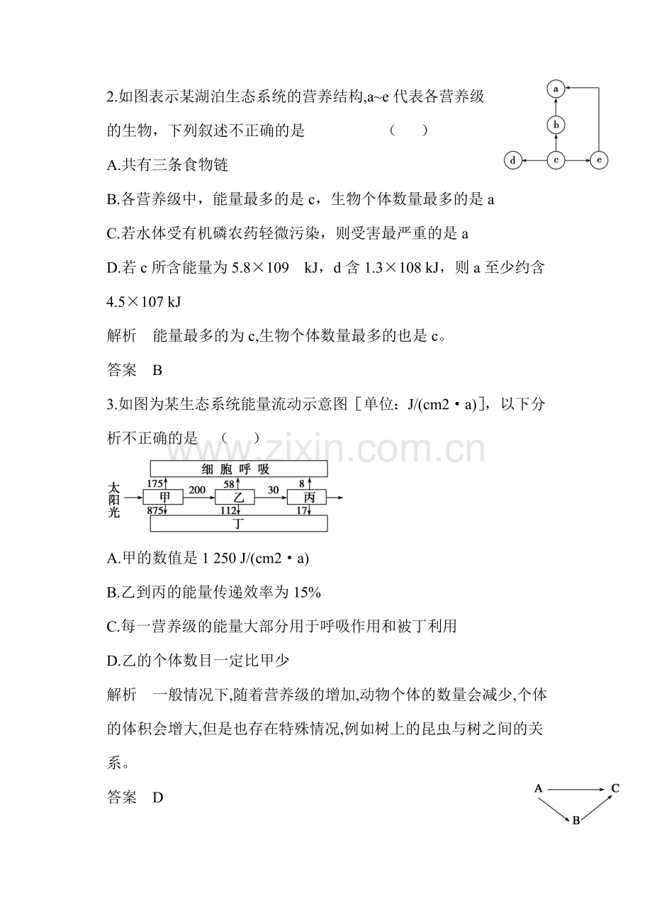 生态系统的能量流动同步测试3.doc_第2页