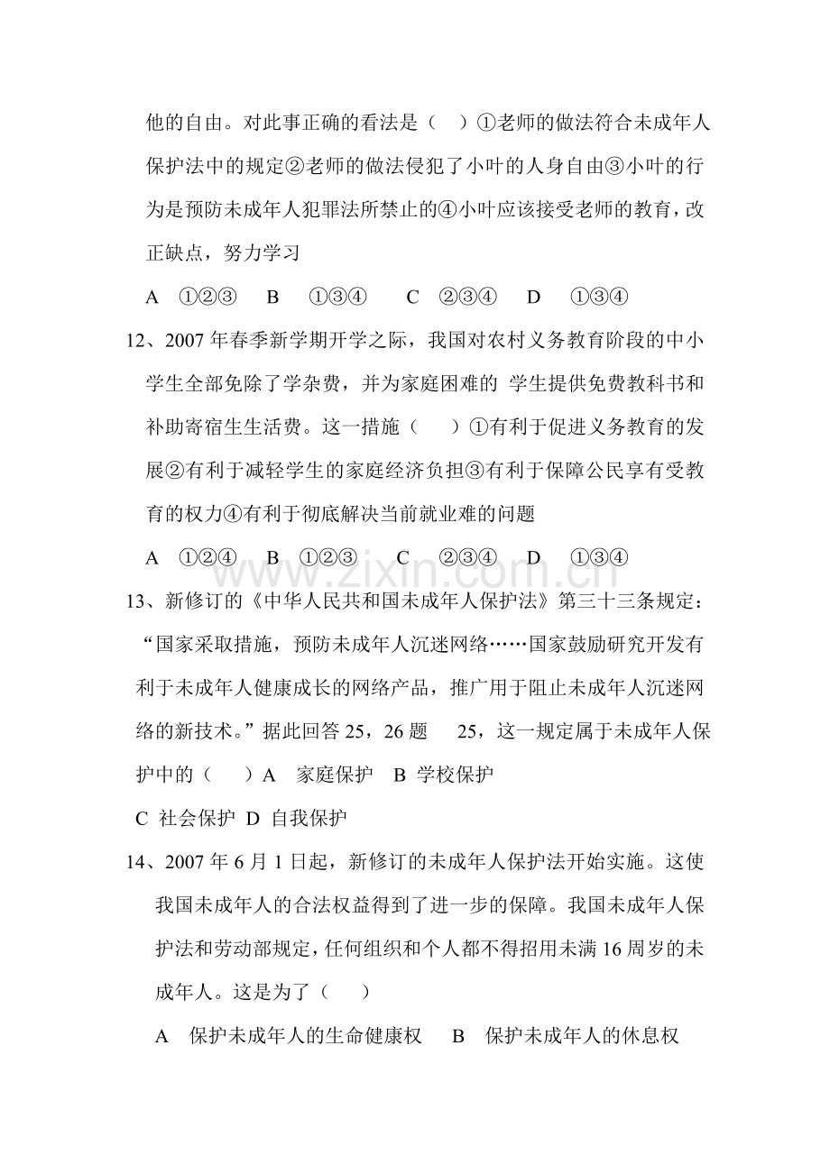 谁为我们护航同步练习2.doc_第3页