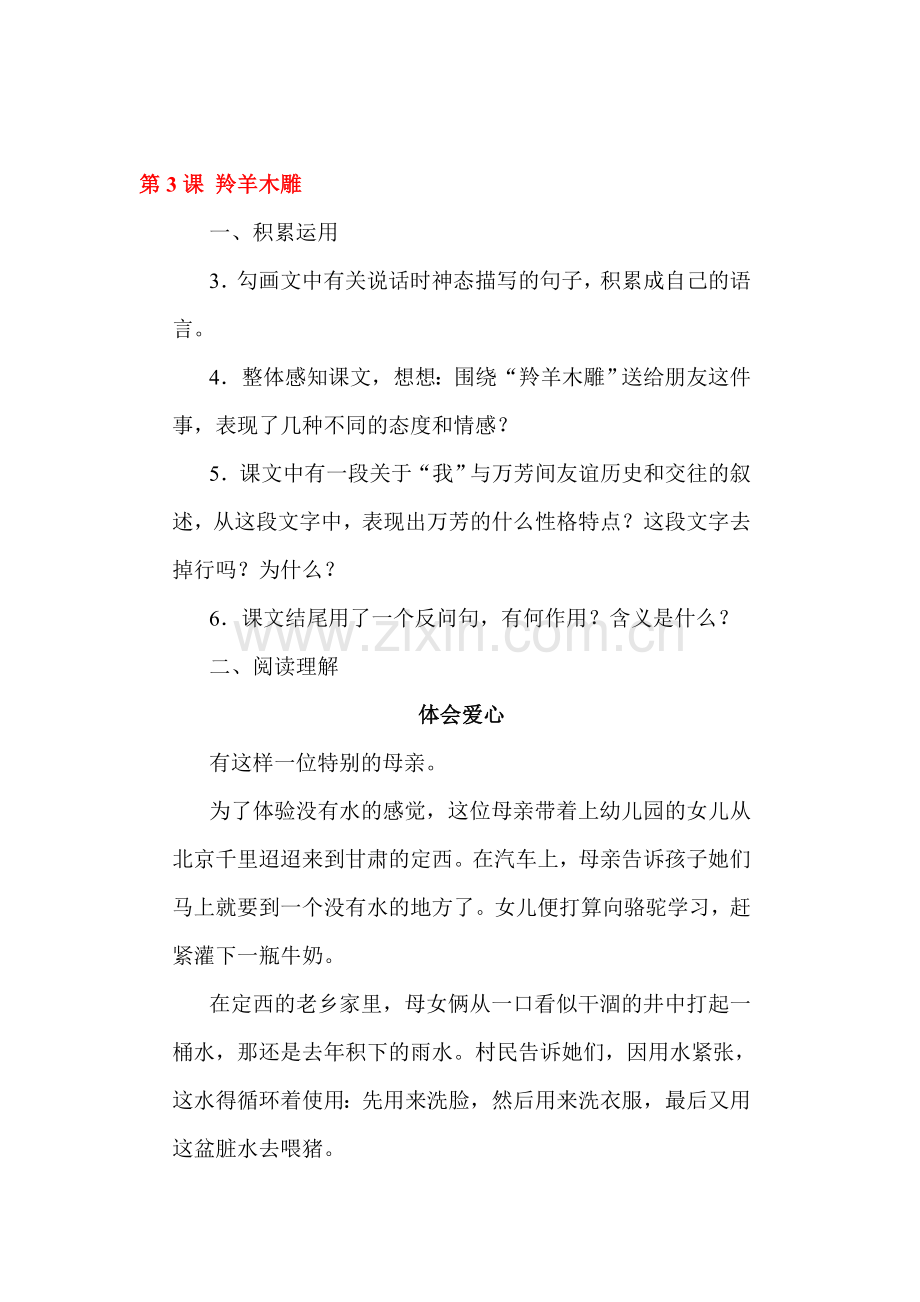 2015-2016学年七年级语文上册课时同步练习25.doc_第1页