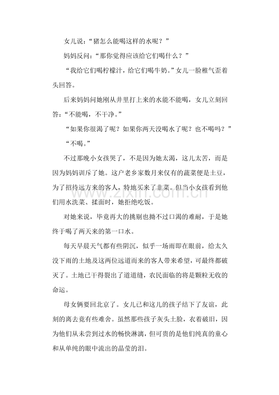 2015-2016学年七年级语文上册课时同步练习25.doc_第2页