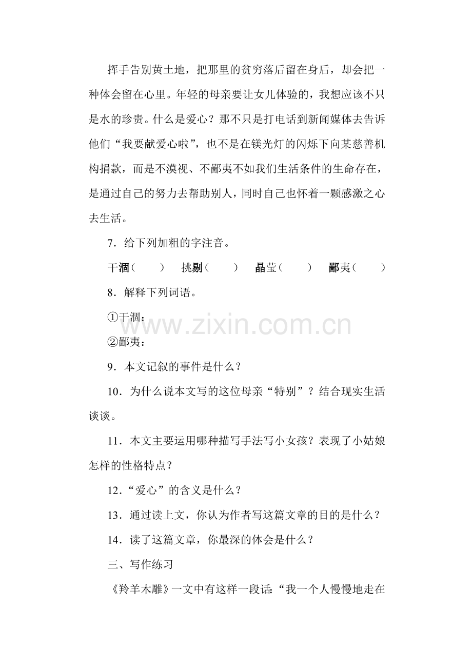 2015-2016学年七年级语文上册课时同步练习25.doc_第3页