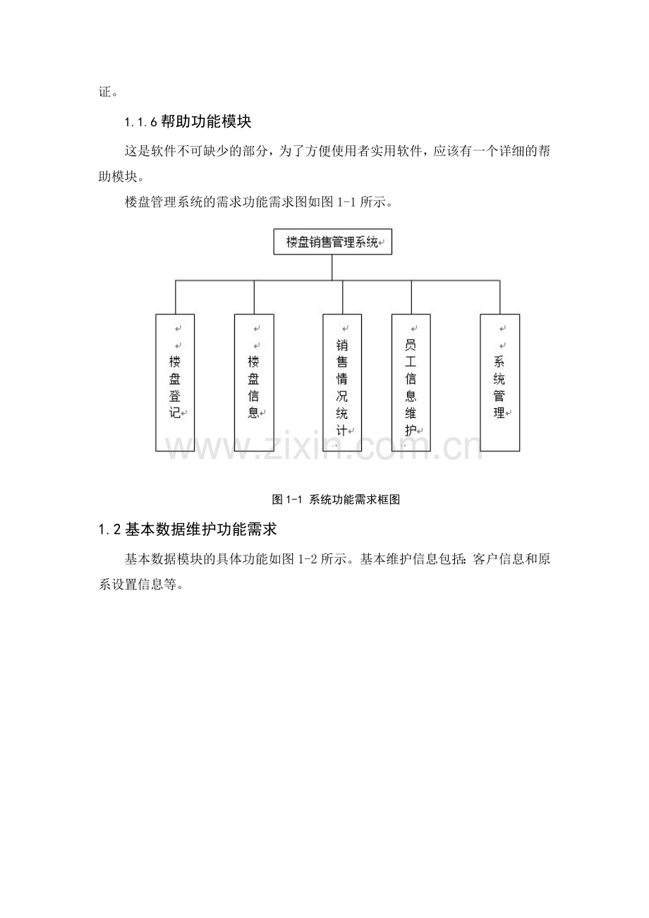 楼盘销售管理系统.doc_第2页