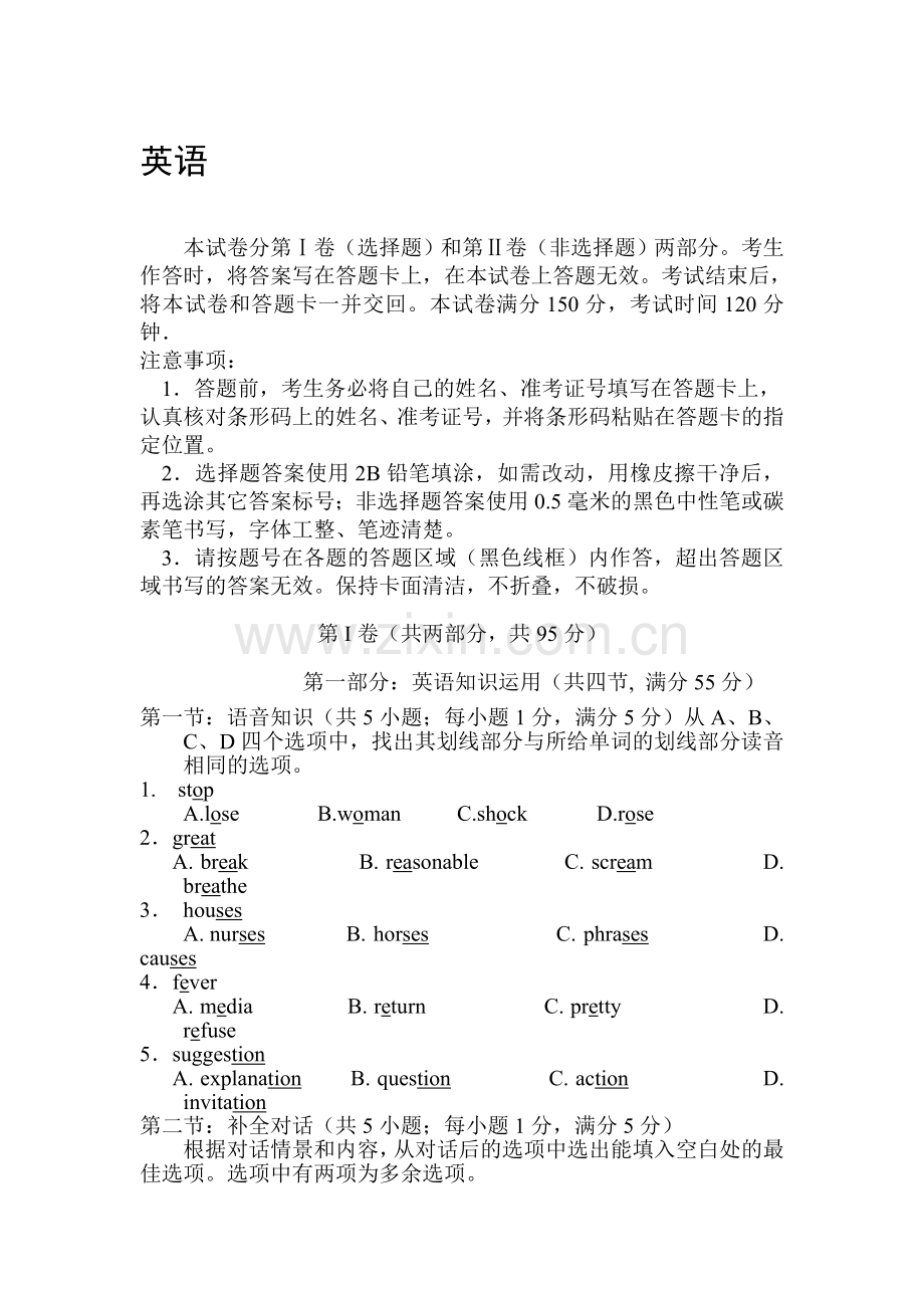 2016届高三英语下册知识点综合测试题2.doc_第1页