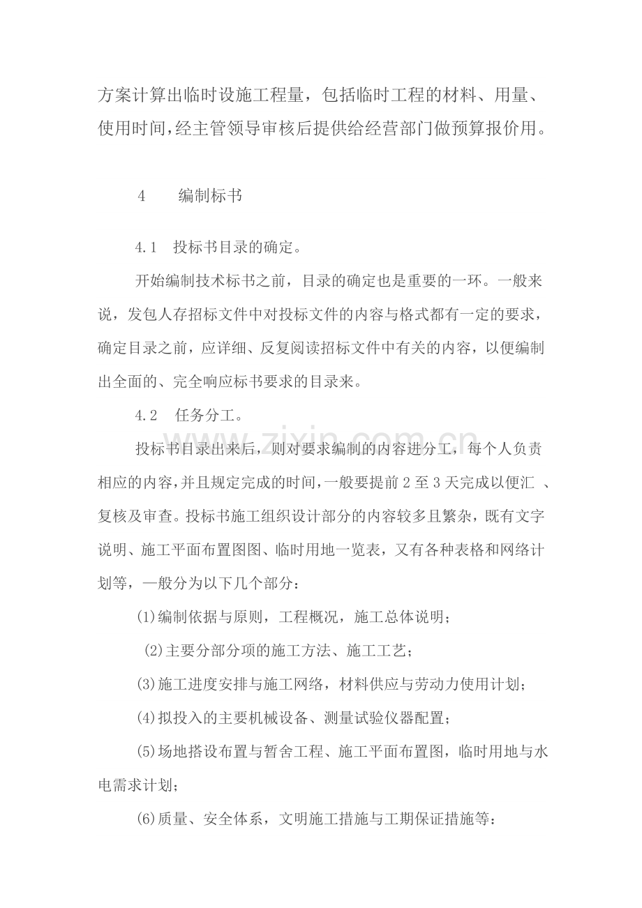 投标文件中技术标编制方法.doc_第3页