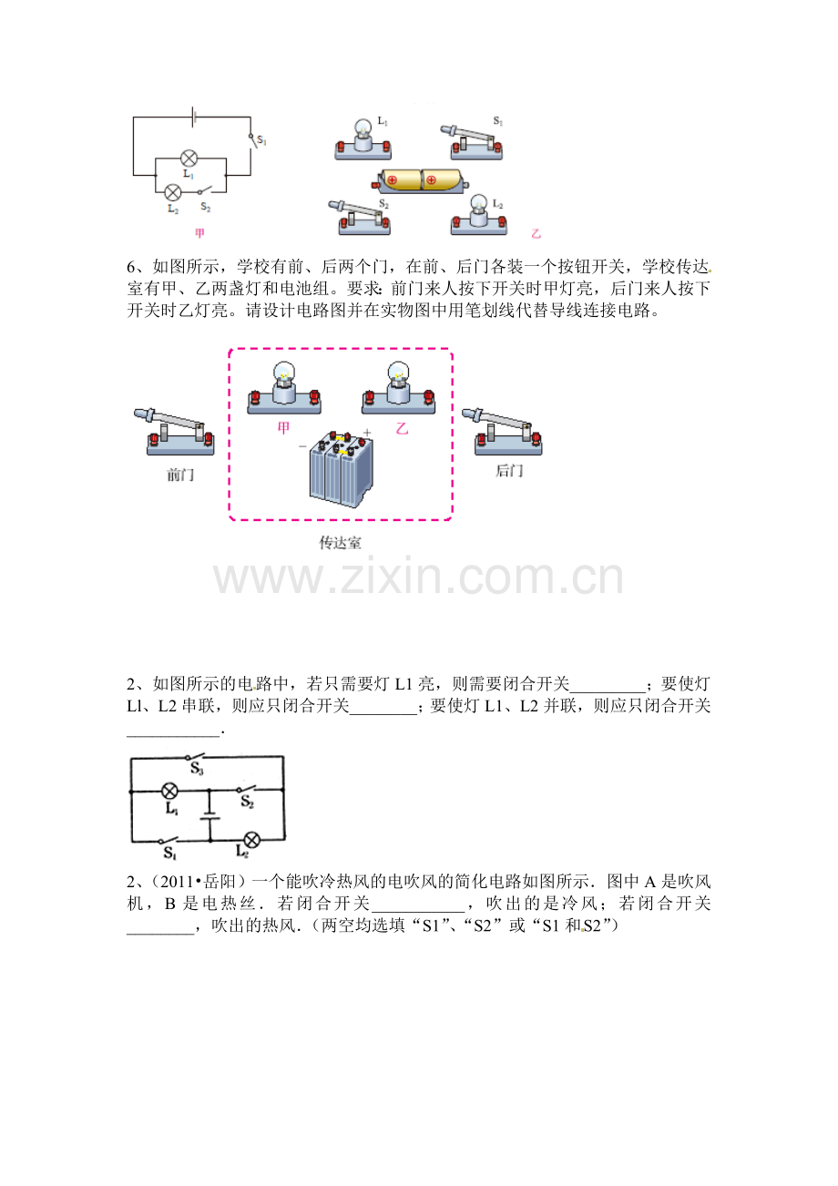 串联和并联检测题.doc_第2页