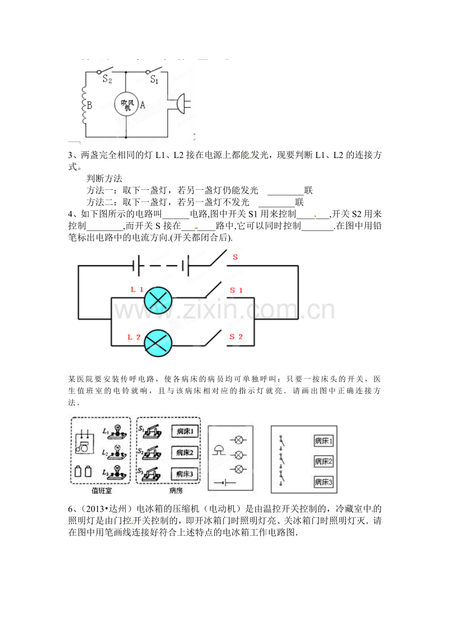 串联和并联检测题.doc_第3页