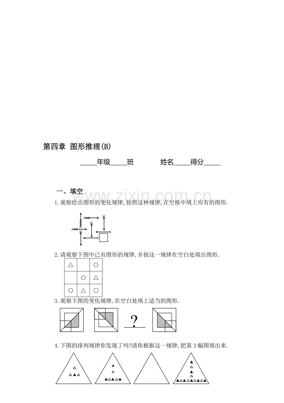 初中数学第四章-图形推理B同步练习及答案.doc_第1页