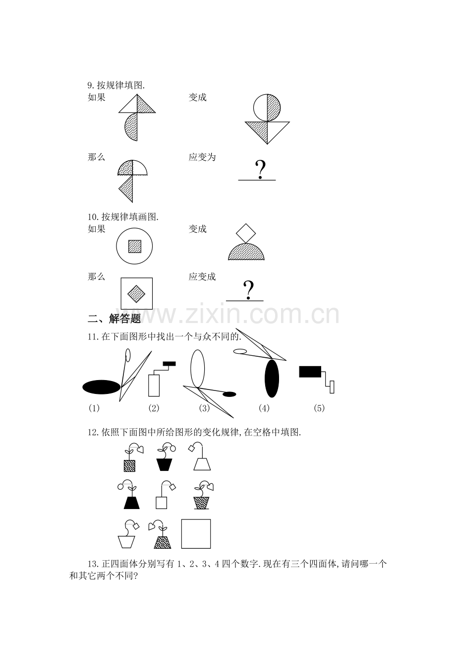 初中数学第四章-图形推理B同步练习及答案.doc_第3页