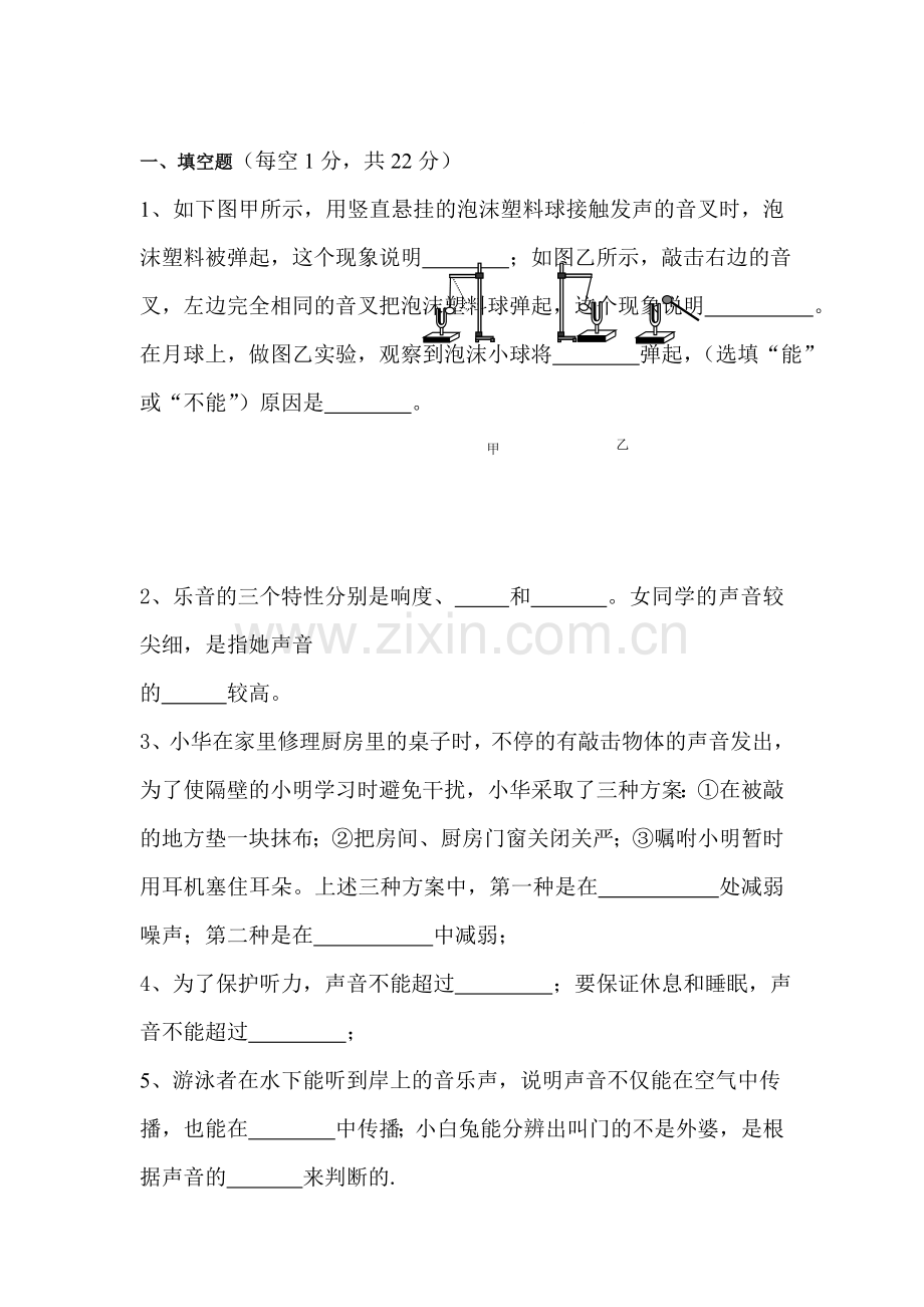 八年级物理下册第一次月考试题2.doc_第1页