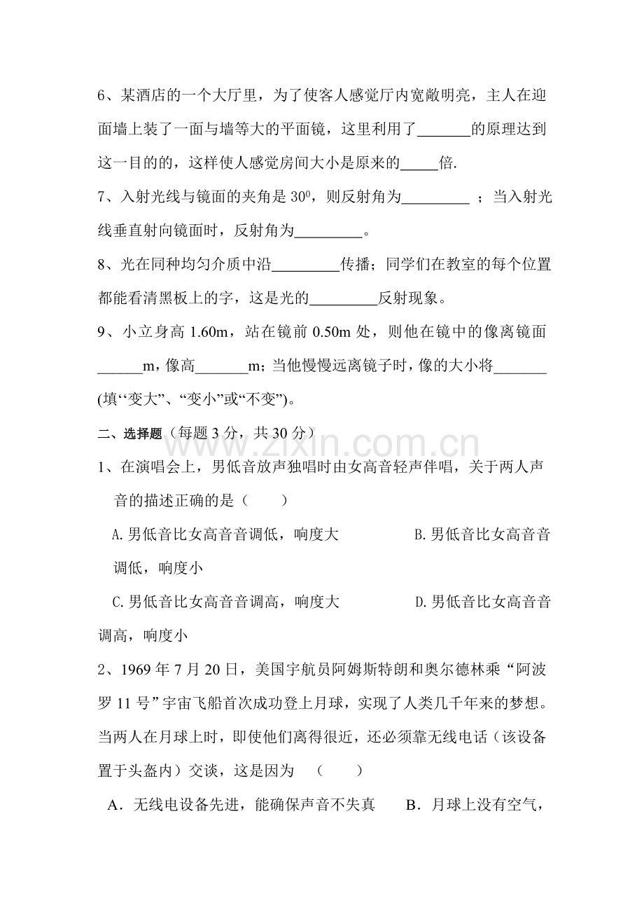 八年级物理下册第一次月考试题2.doc_第2页