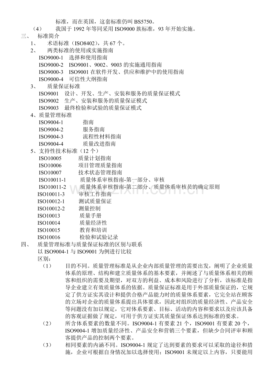 ISO9000基础知识.doc_第3页