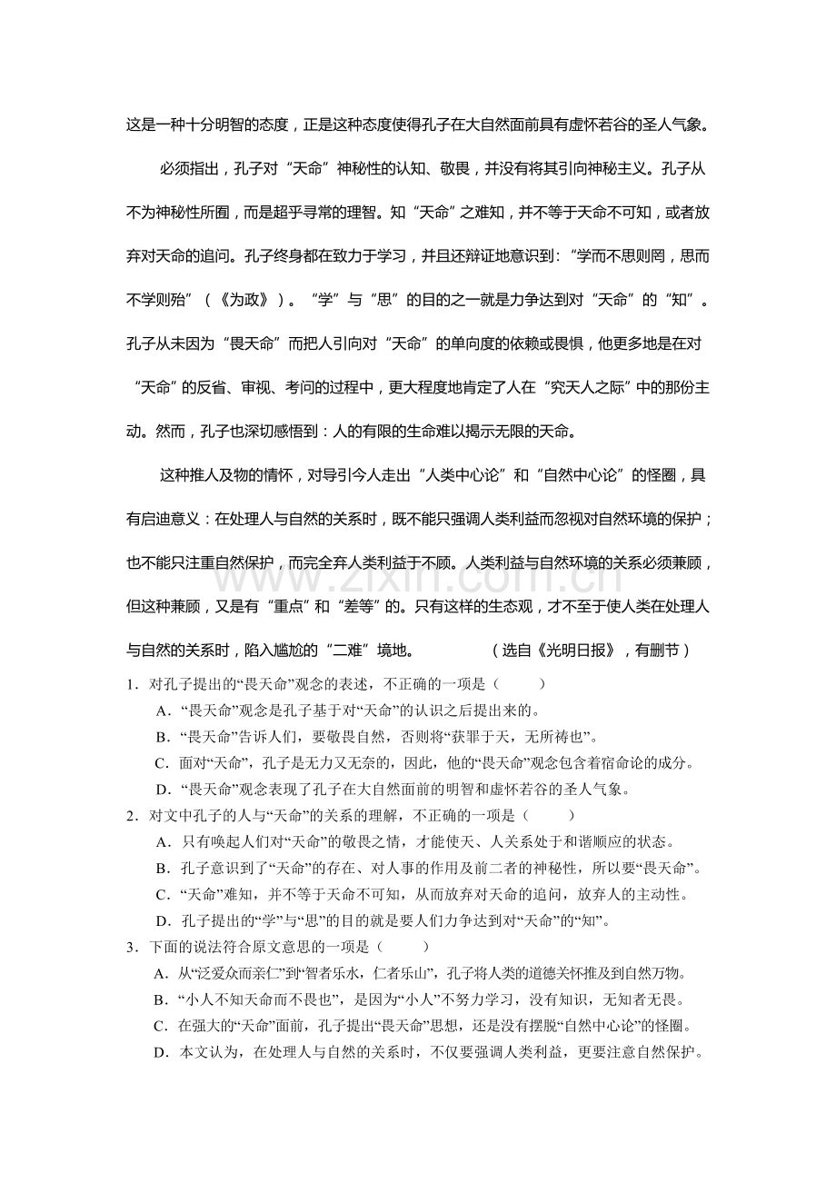 河南省南阳一中2015-2016学年高二语文下册第一次月考试题.doc_第2页