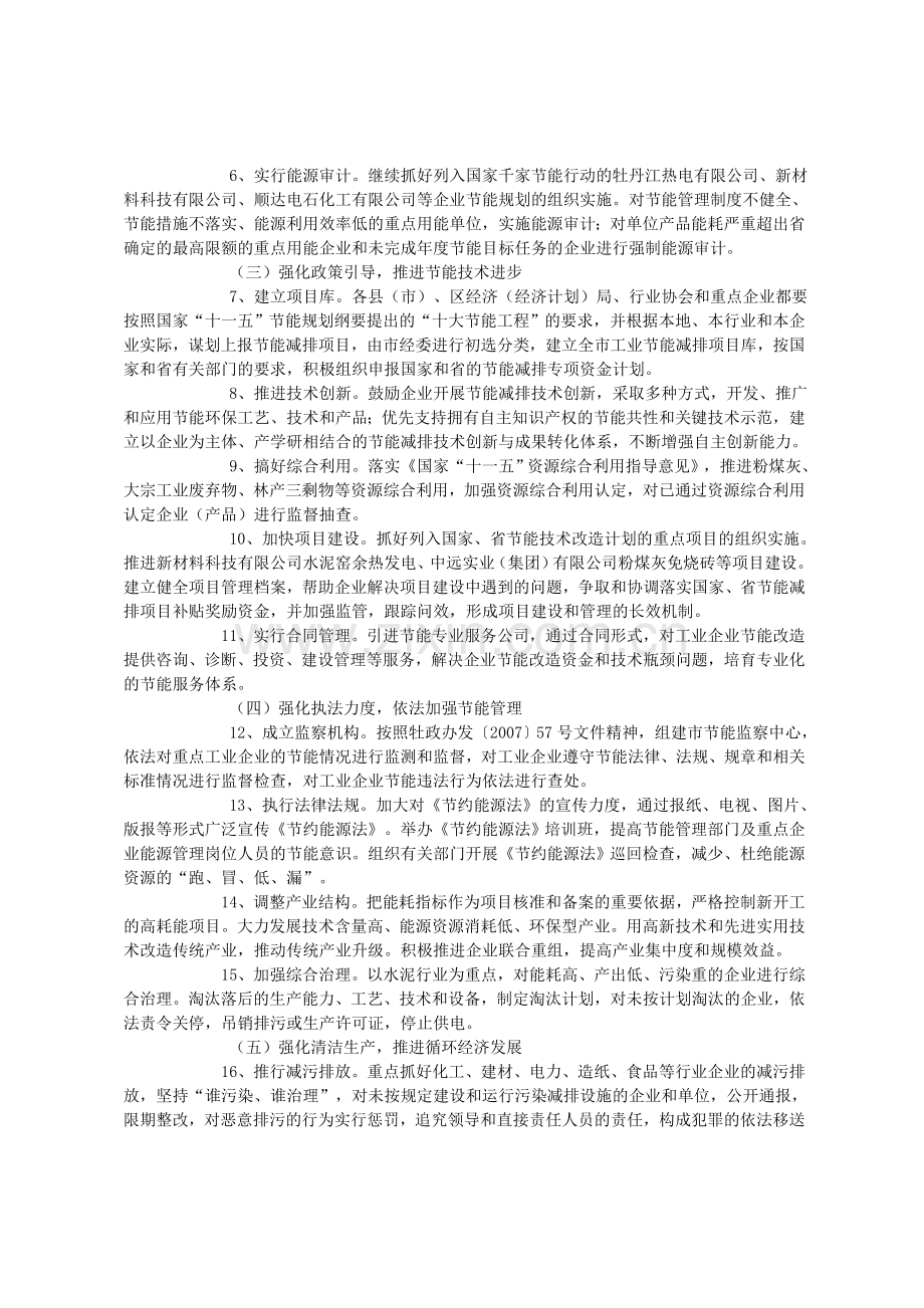 牡丹江市工业企业节能减排实施方案.doc_第2页