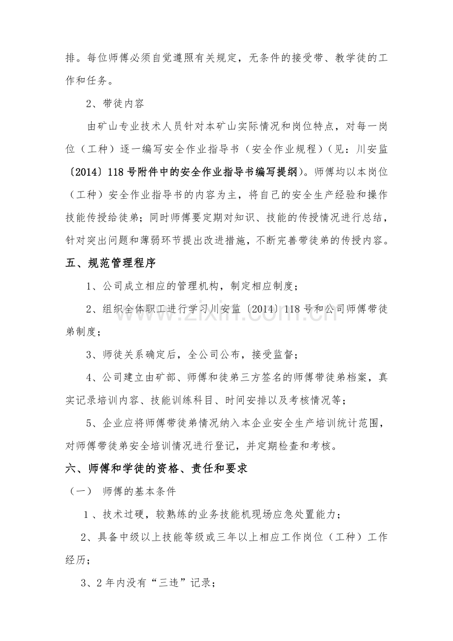 企业师傅带徒弟管理制度.doc_第2页