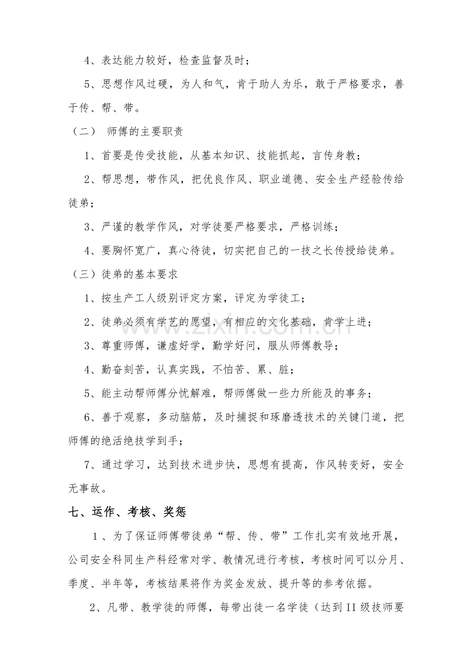 企业师傅带徒弟管理制度.doc_第3页