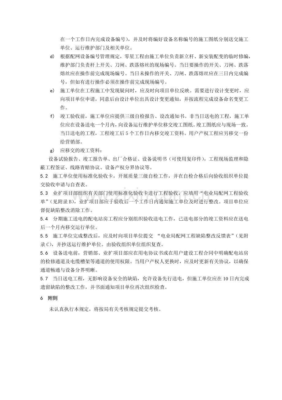 10千伏及以下配网工程验收管理规定.doc_第3页