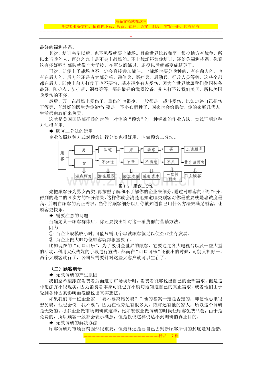 如何提升企业经营管理.doc_第3页