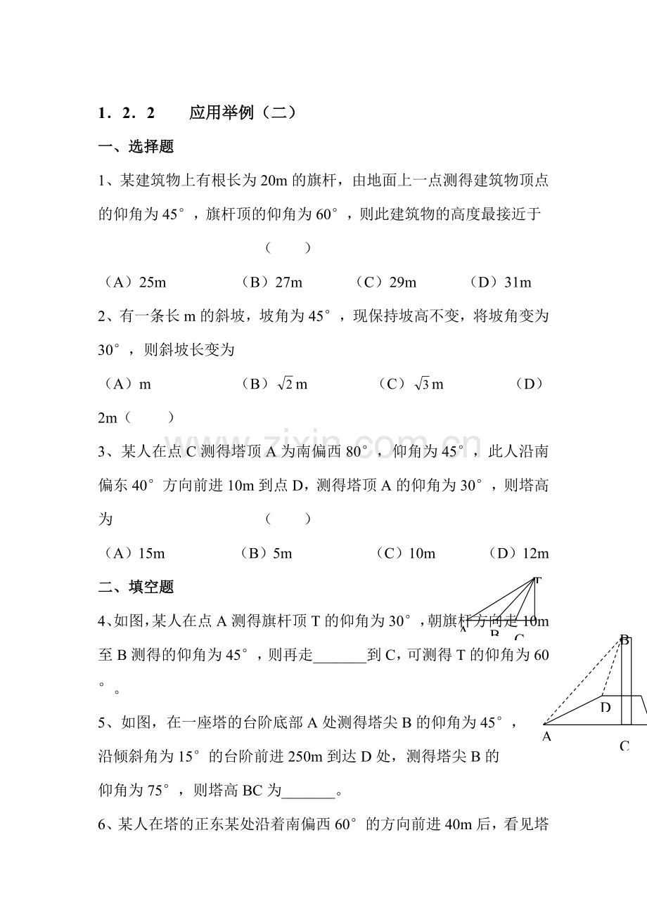 2016-2017学年高二数学上册课堂同步精练检测29.doc_第1页