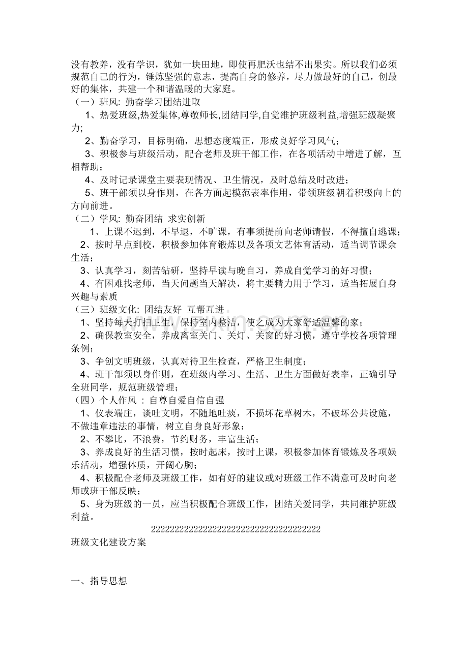 班级文化建设材料.doc_第1页