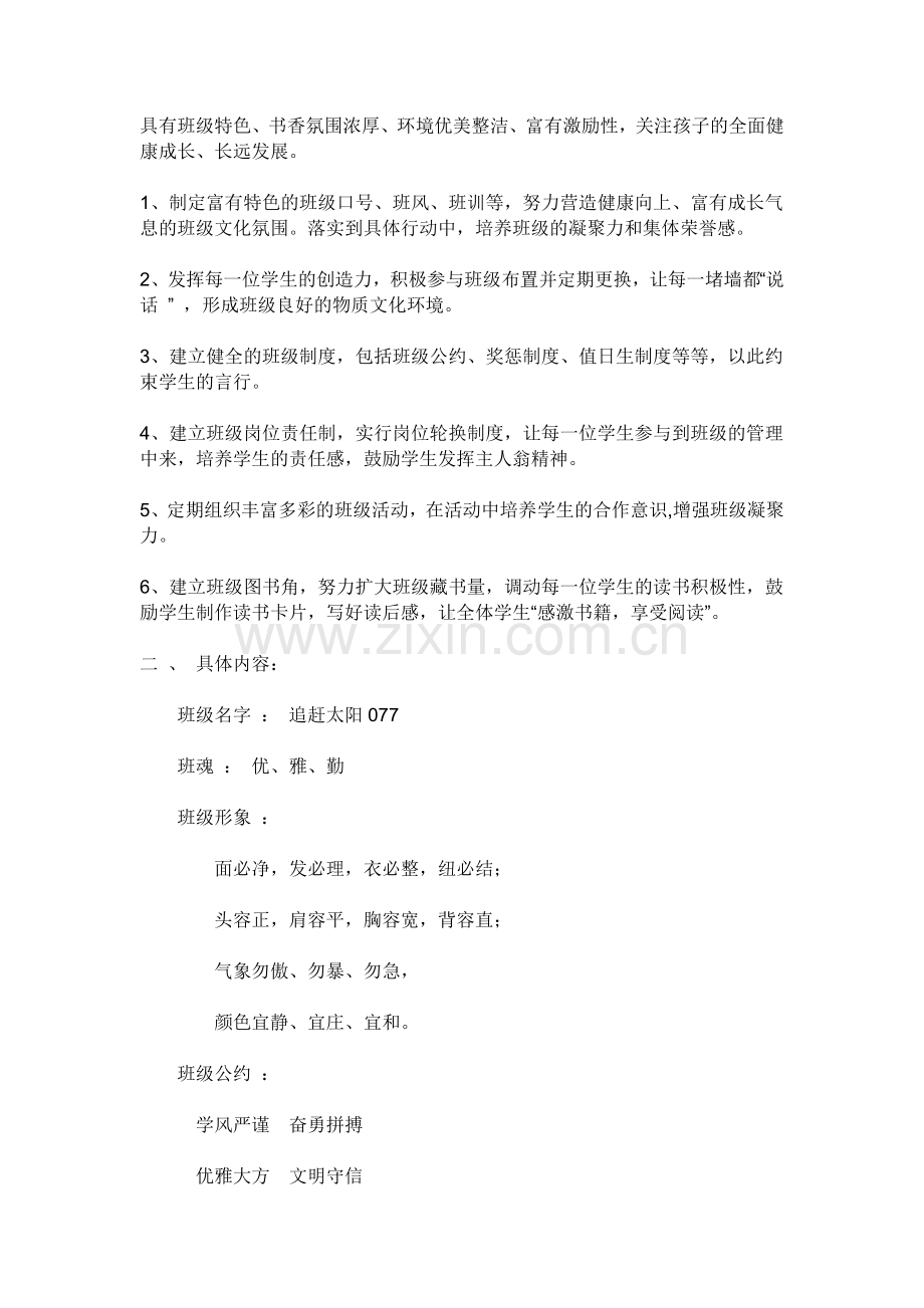 班级文化建设材料.doc_第2页