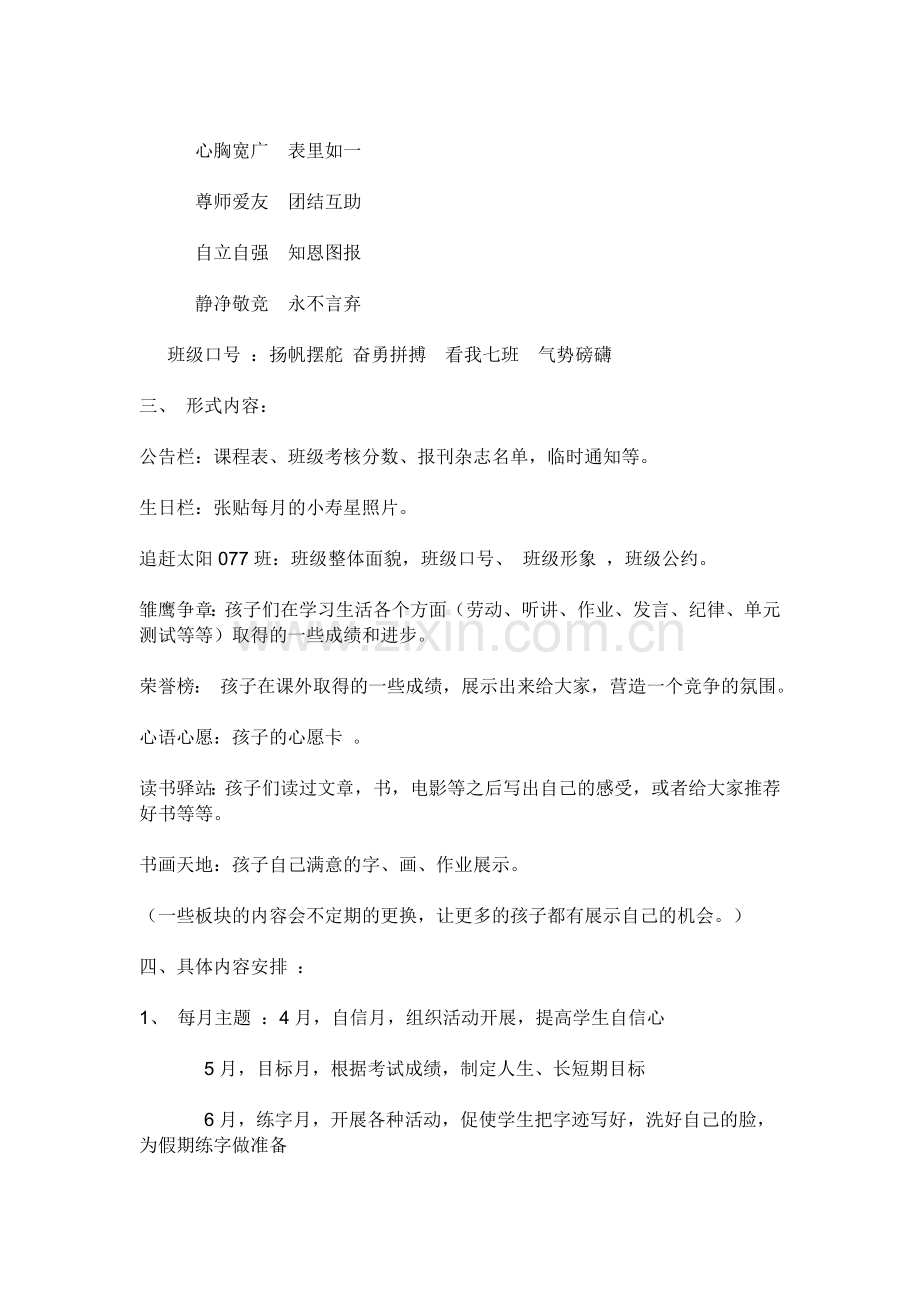 班级文化建设材料.doc_第3页