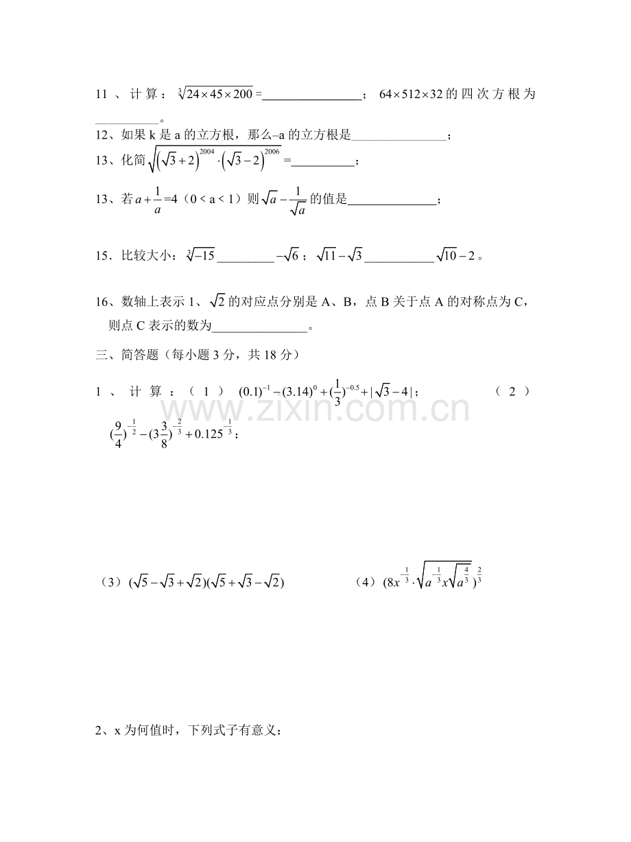 第十九章数的开方单元练习卷[上学期](无答案).doc_第3页