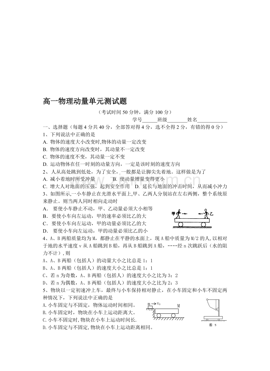 高一动量测试题.doc_第1页