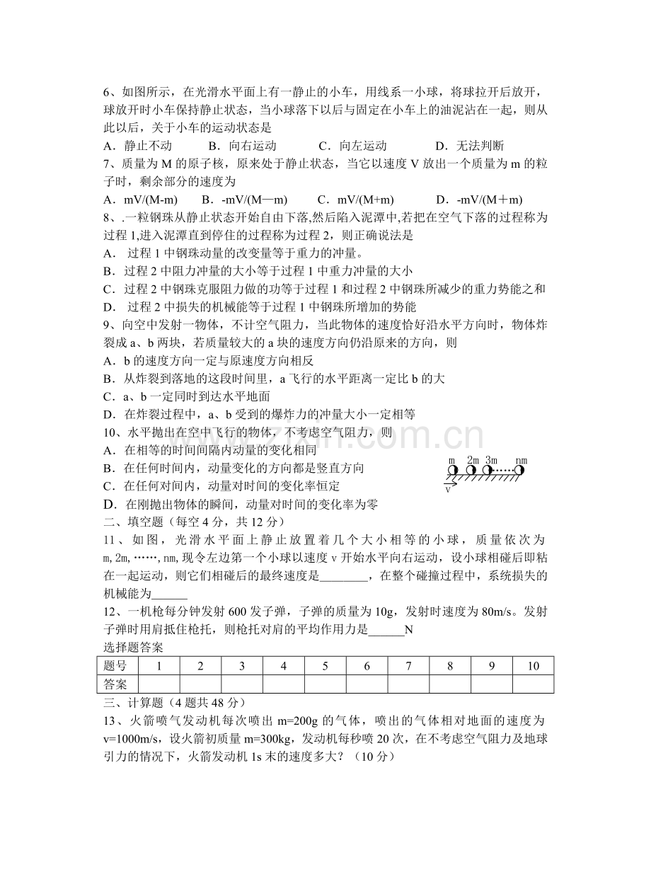 高一动量测试题.doc_第2页