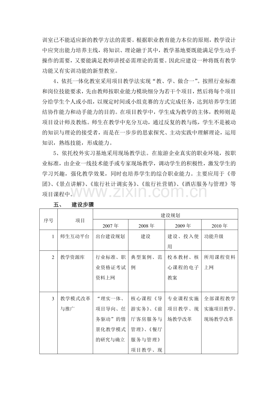 旅游管理专业教学方法与教学手段改革方案.doc_第3页