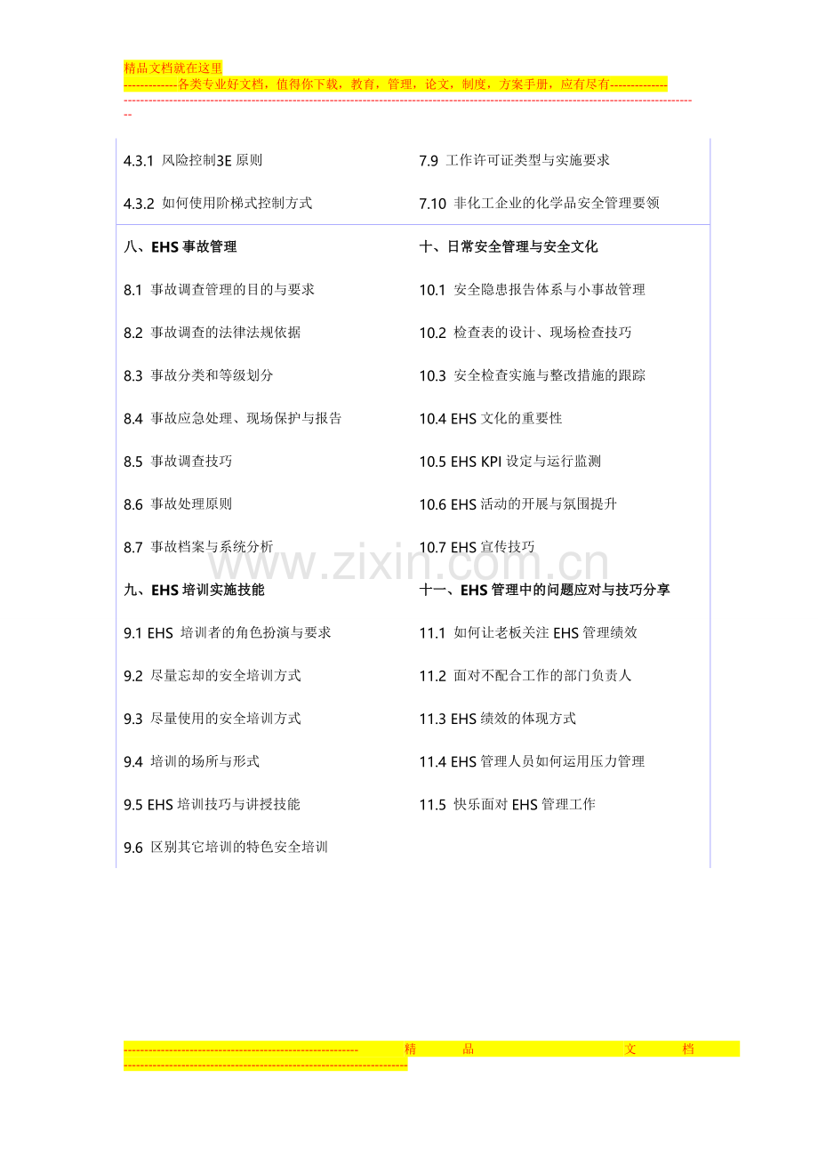 工厂安全与环境管理EHS.doc_第3页