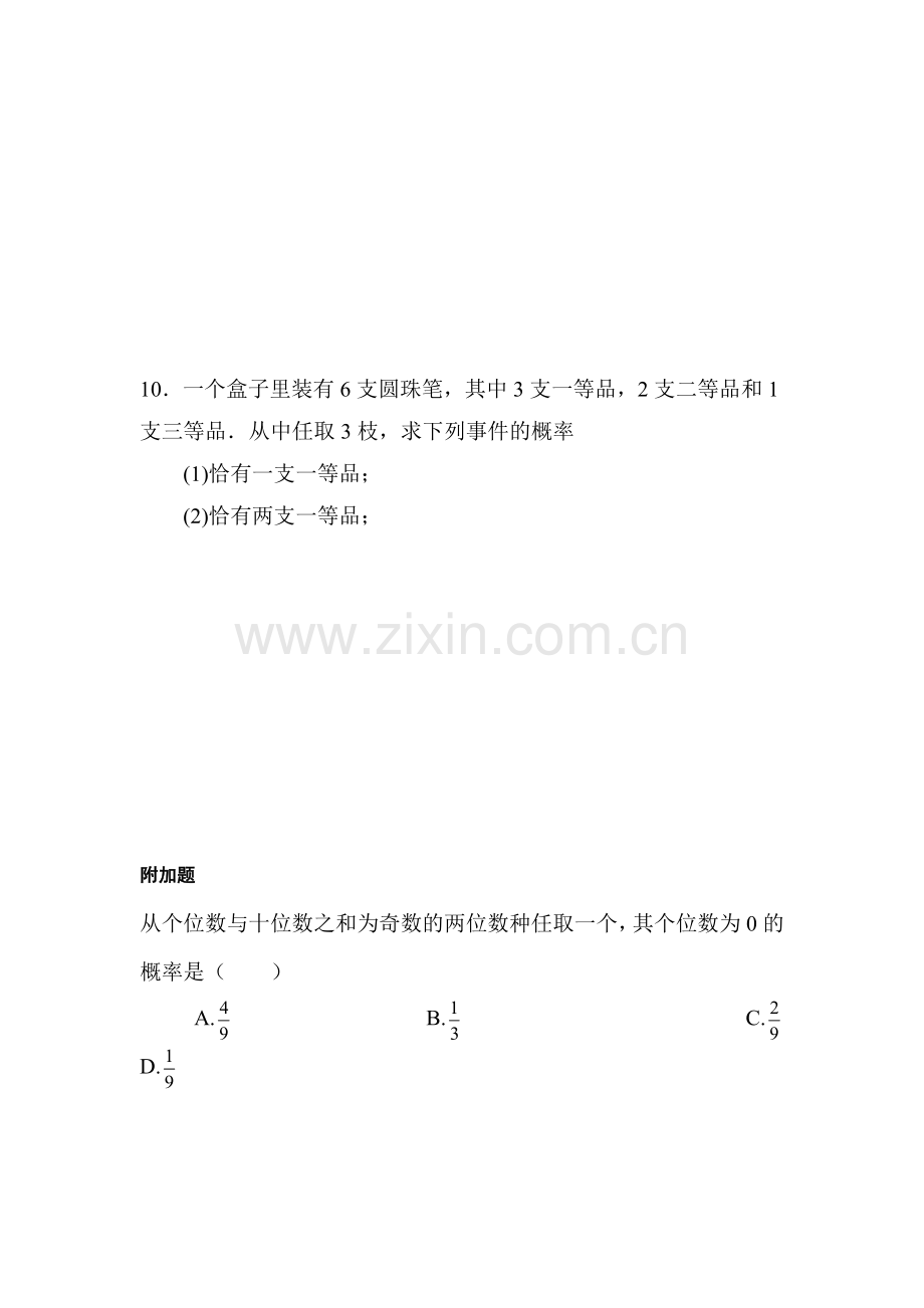 2017-2018学年高一数学上学期基础达标检测28.doc_第3页