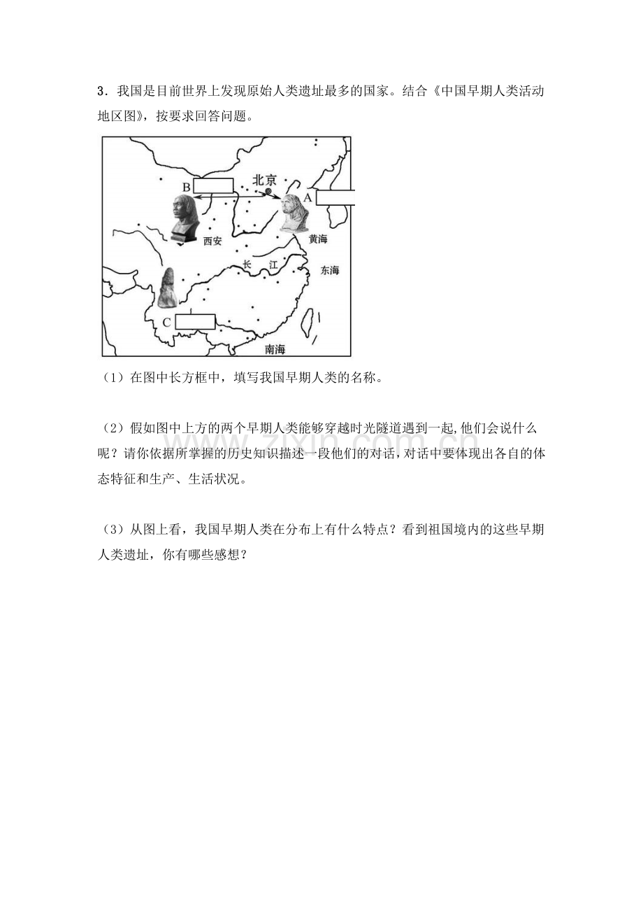 七年级历史下学期课时同步调研检测18.doc_第2页