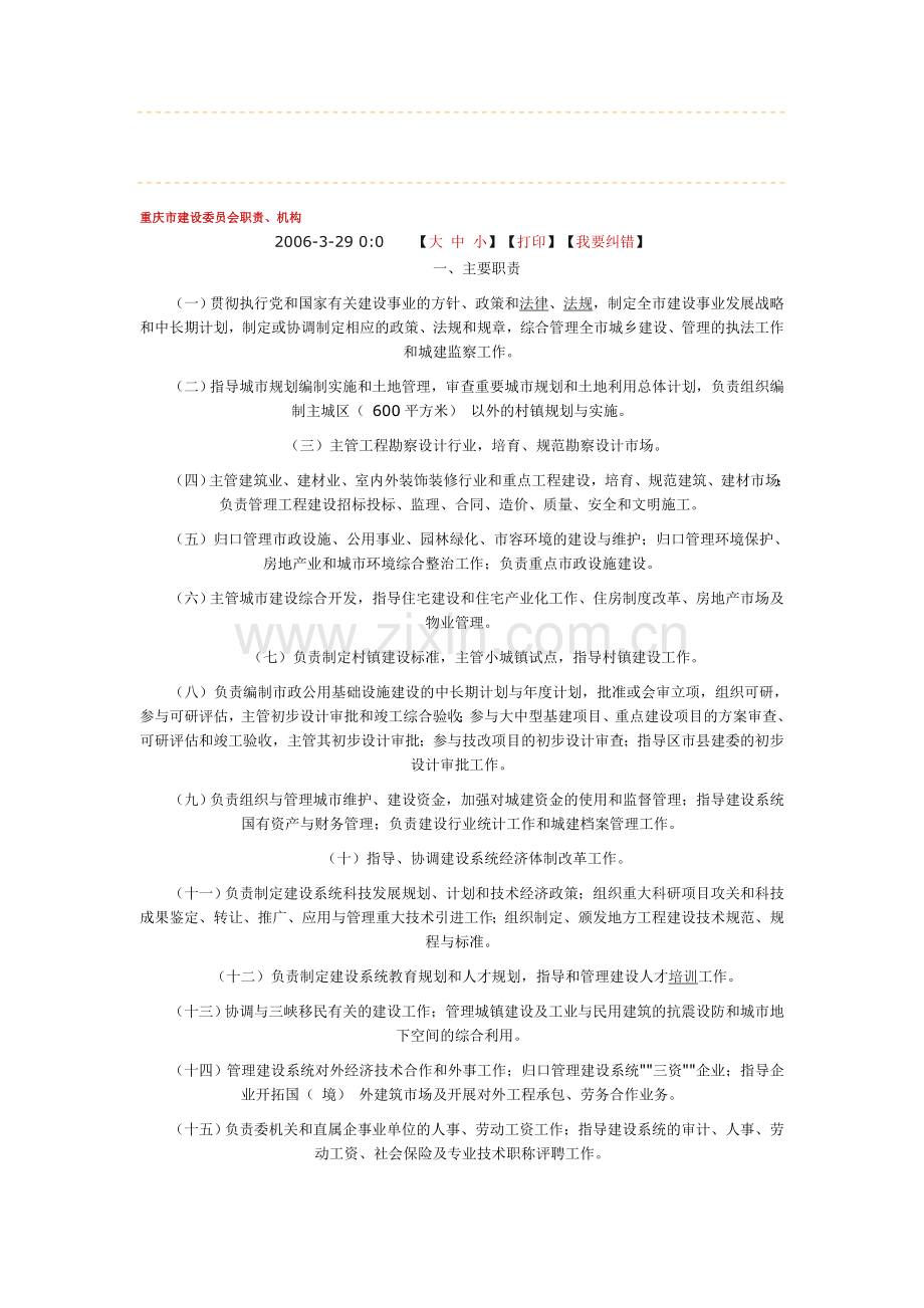 重庆市建委职责.doc_第1页