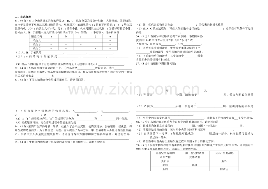 高二生物第一学期期末考试试卷.doc_第3页