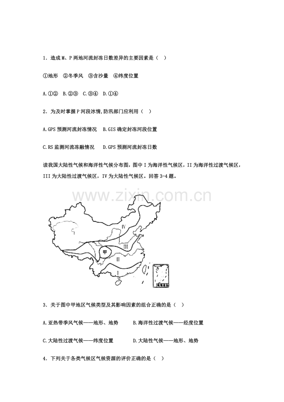 河北省鸡泽县2016-2017学年高二地理上册期中考试题.doc_第2页