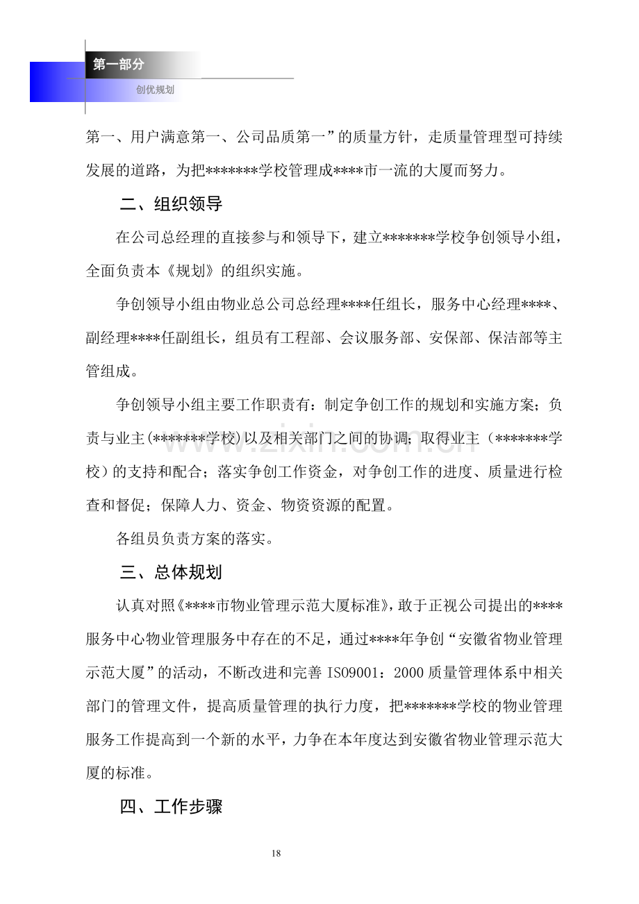 争创市物业管理示范大厦规划及实施方案.doc_第2页