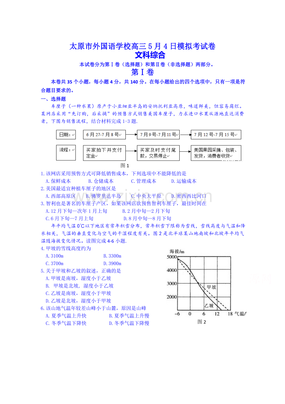 2015届高三文科综合模拟检测试题14.doc_第1页