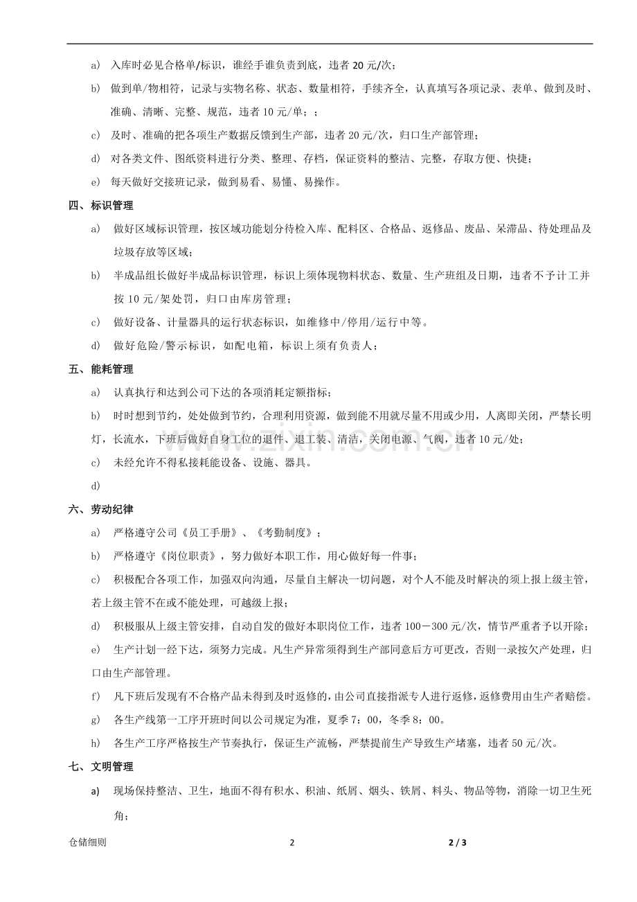 焊接车间现场管理细则.doc_第2页