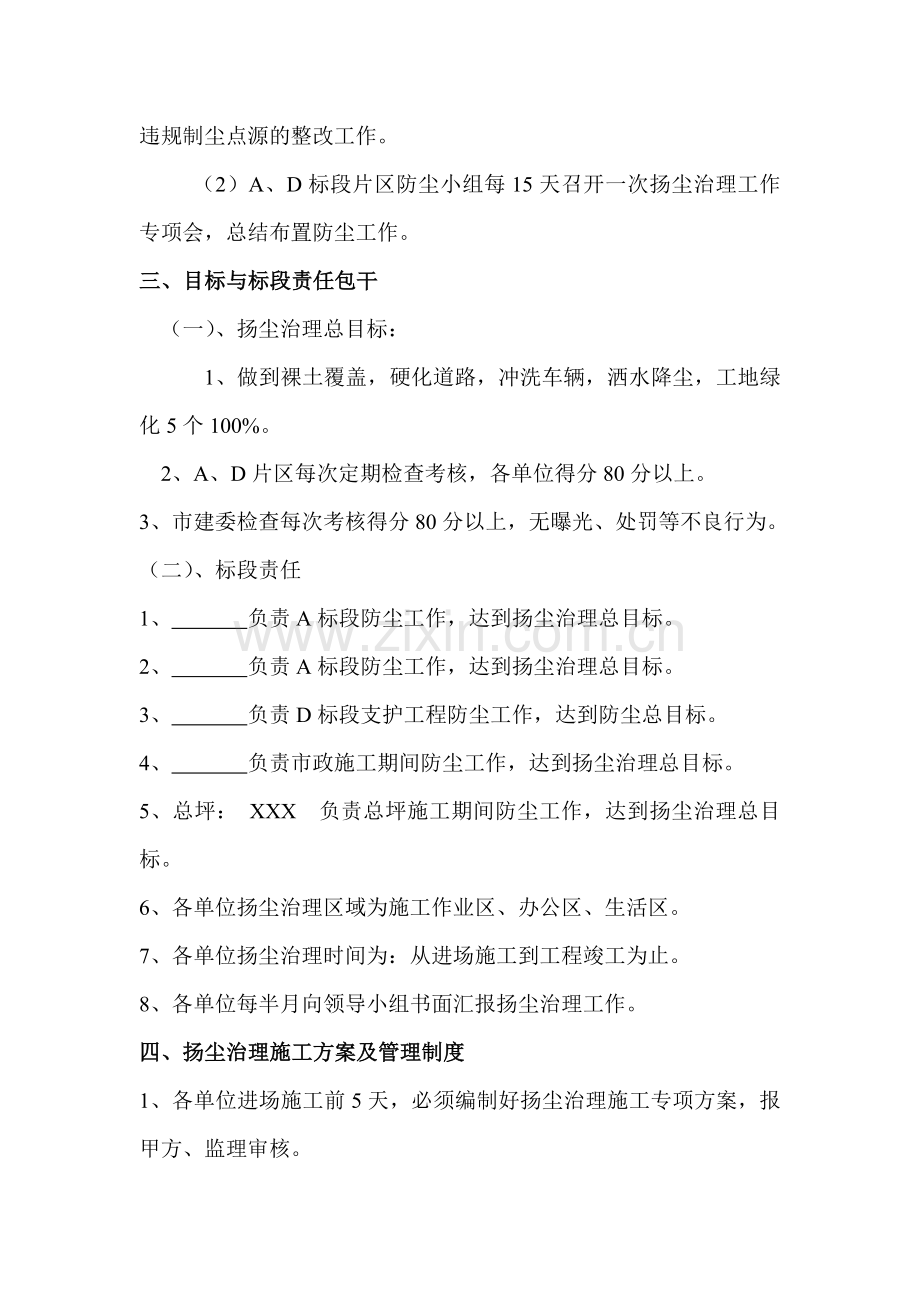 防尘治理管理制度暨实施细则.doc_第3页